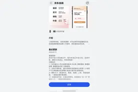 打通理财与生活！鸿蒙版京东金融焕新升级，京东外卖重磅上线图片