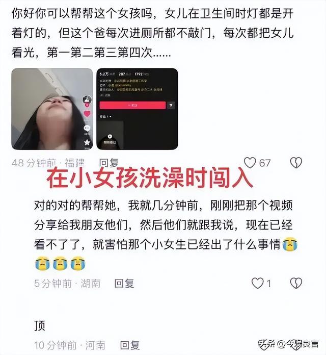 女孩洗澡被爸爸偷看后续：真实情况曝光，父亲道歉，双方已经和解