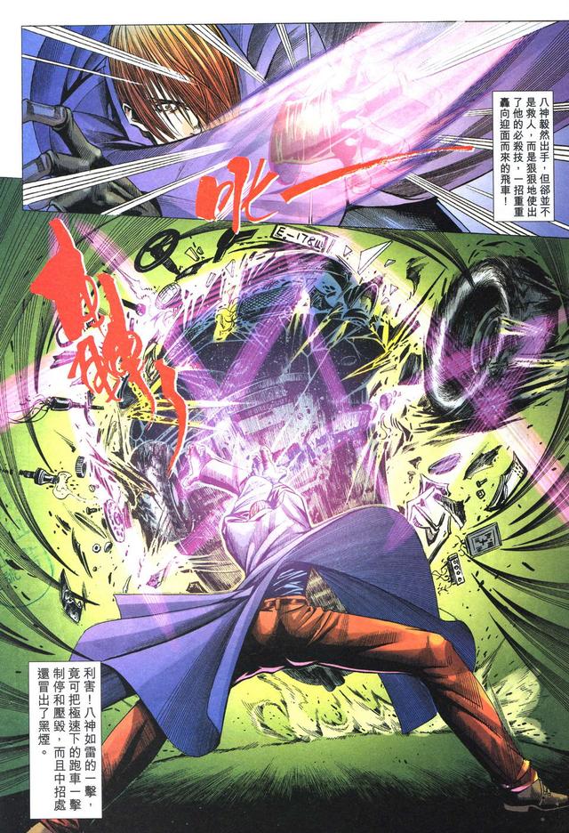 漫画 欣赏 - 拳皇（彩色版） - 拳皇 R 07话 08话 - 完