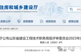 祝贺！山东省厅：评审通过415名正高级工程师、203名高级工程师！图片