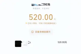 微信已开放520大额红包！浪漫转账有学问，这些法律知识你知道吗？图片