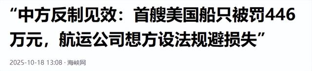 首个美国集装箱货船被收446万，反制政策正式生效，多艘货船掉头
