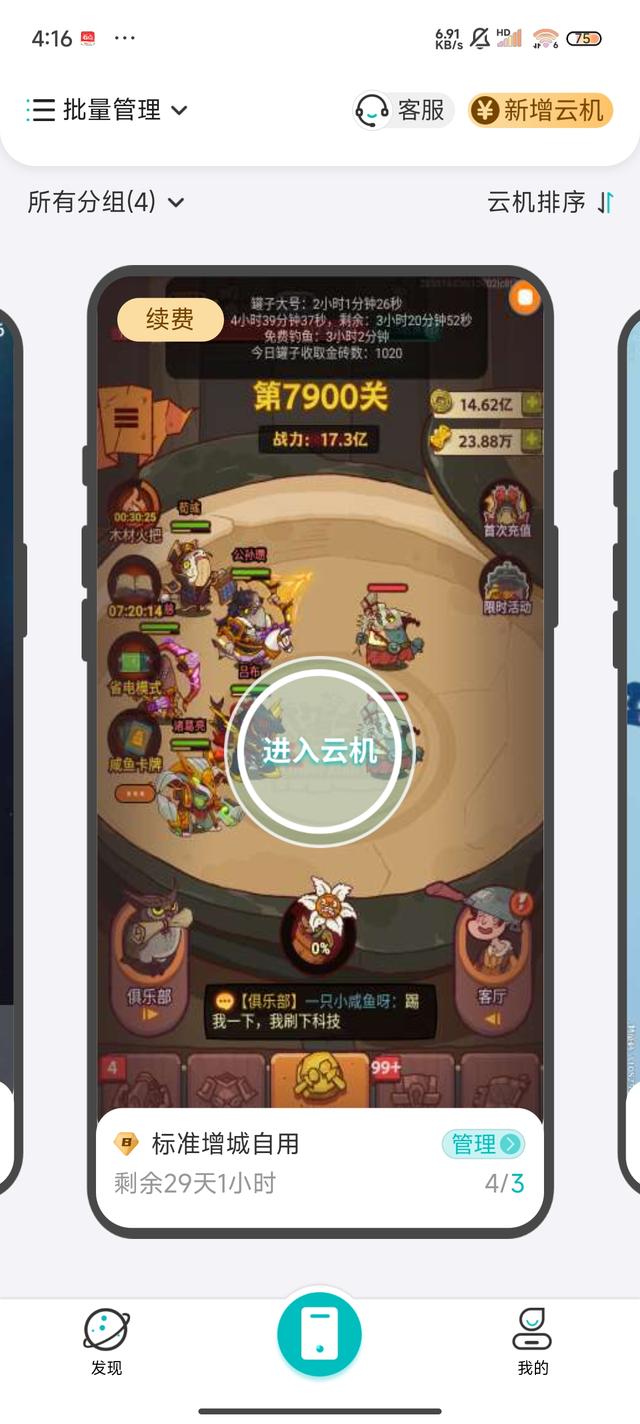 云手机免费版无限时长？3大陷阱+5款安全平台深度对比