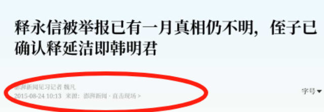 越查越有！释永信仅被捕3天，四弟释永胜失联，涉寺资产何去何从