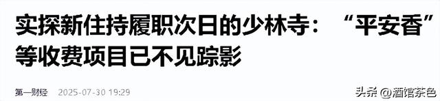少林寺官宣新住持不到2天，恶心一幕出现，遭网友质疑，理由一致