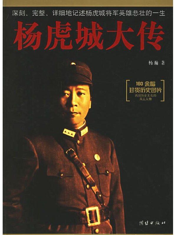 杨虎城的后人今何在：长子省委书记，俩女儿厅级	，孙子移民加拿大