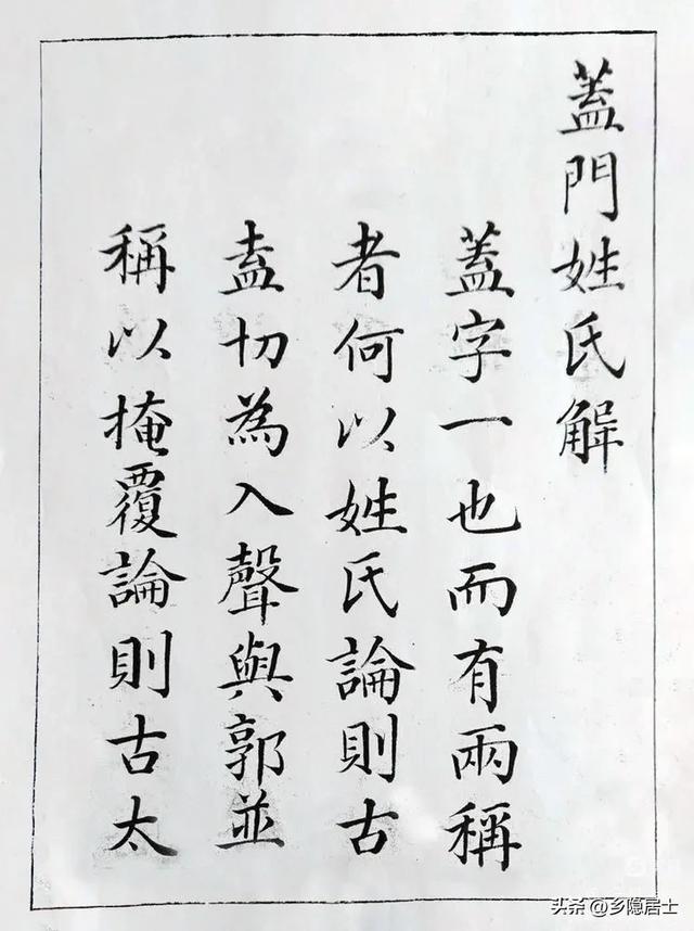 姓氏文化的魅力——盖(guō)姓简释