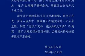 四川警方通报“纺织厂纵火案”细节：克扣、拖欠800元工资不属实；3人因造谣被处罚图片