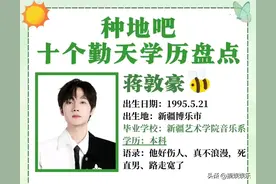 十个勤天是去是留？看完《种地吧》的学历，有人毕业于211大学图片