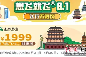 春秋航空夏秋航季开通兰州至库尔勒、长沙航线图片