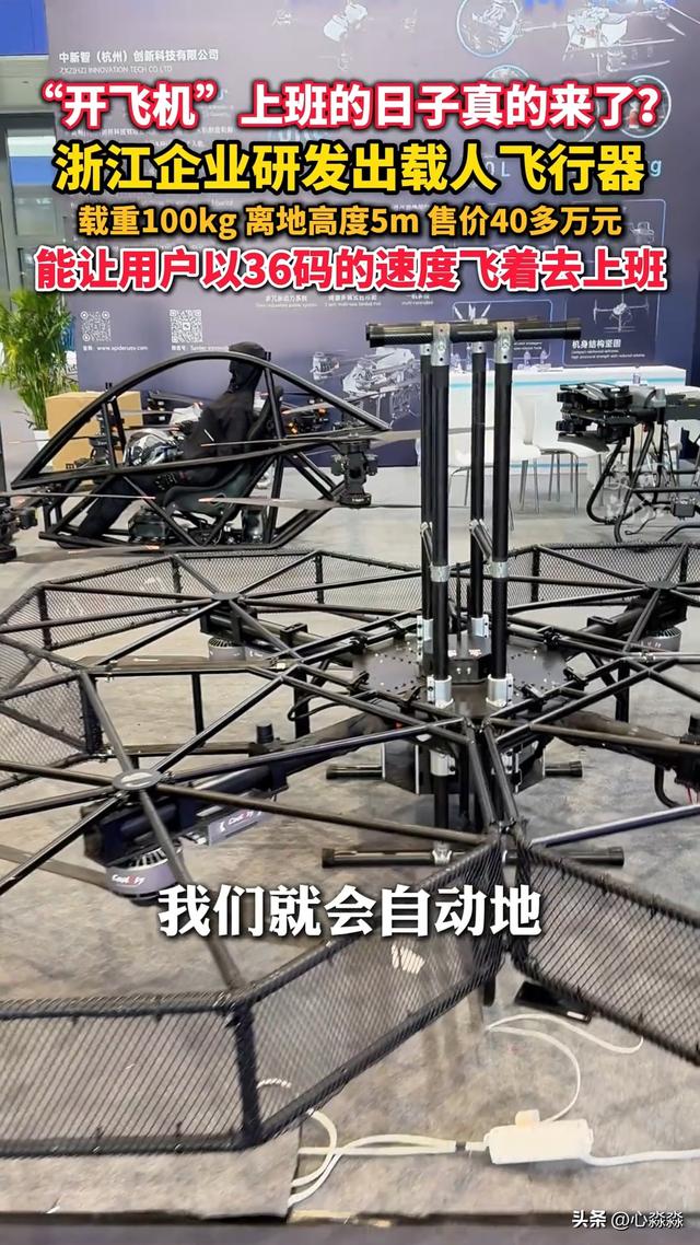 开飞机”上班成真？浙江企业造载人飞行器，打工人通勤新姿势来了