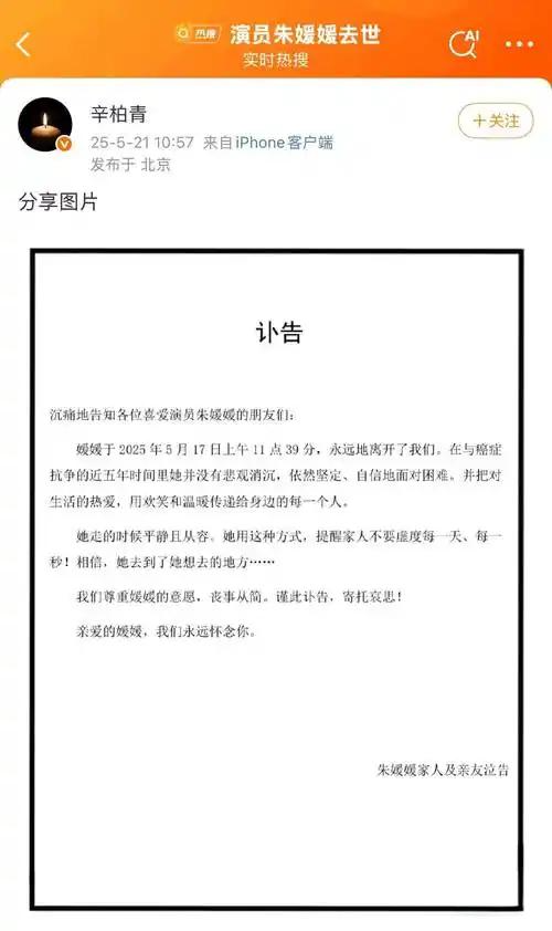 朱媛媛离世仅5个月，辛柏青又传来坏消息，担心的事还是发生了