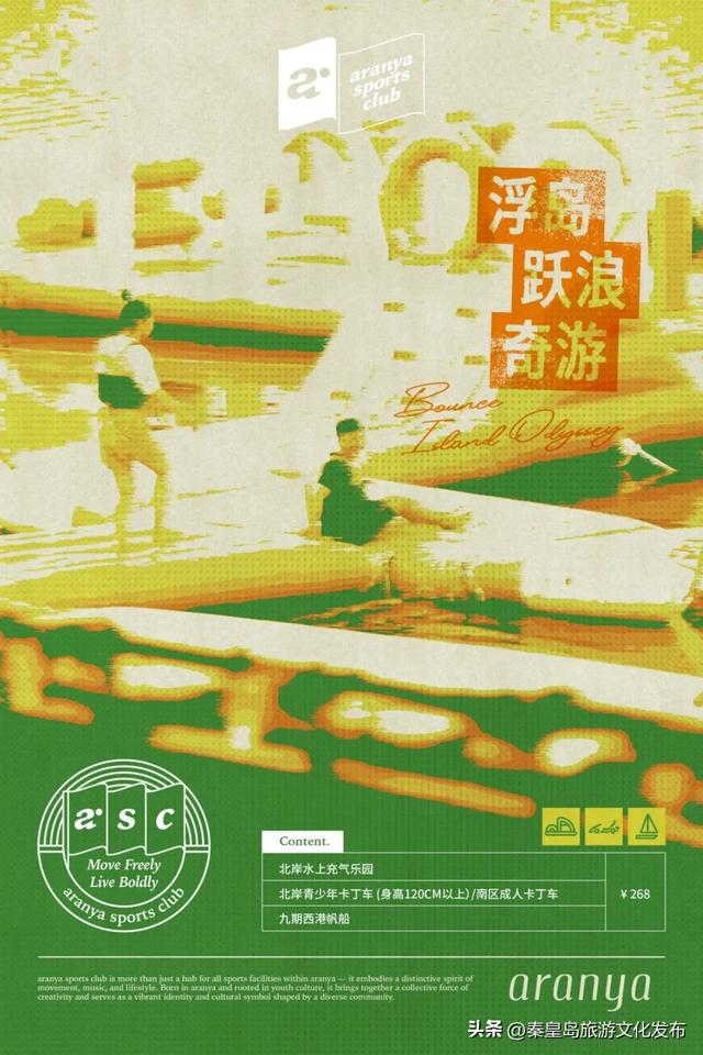 aranya sports club开始集结，在阿那亚·北岸尽享运动乐趣！
