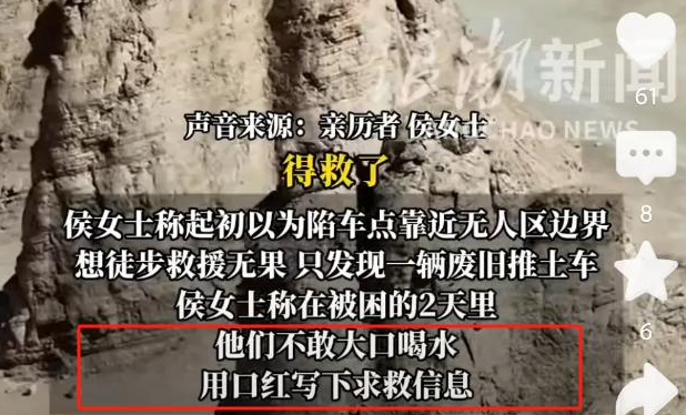 61岁夫妇陷青海"死亡公路"：徒步20公里求援未果 爬沙丘写口红遗书
