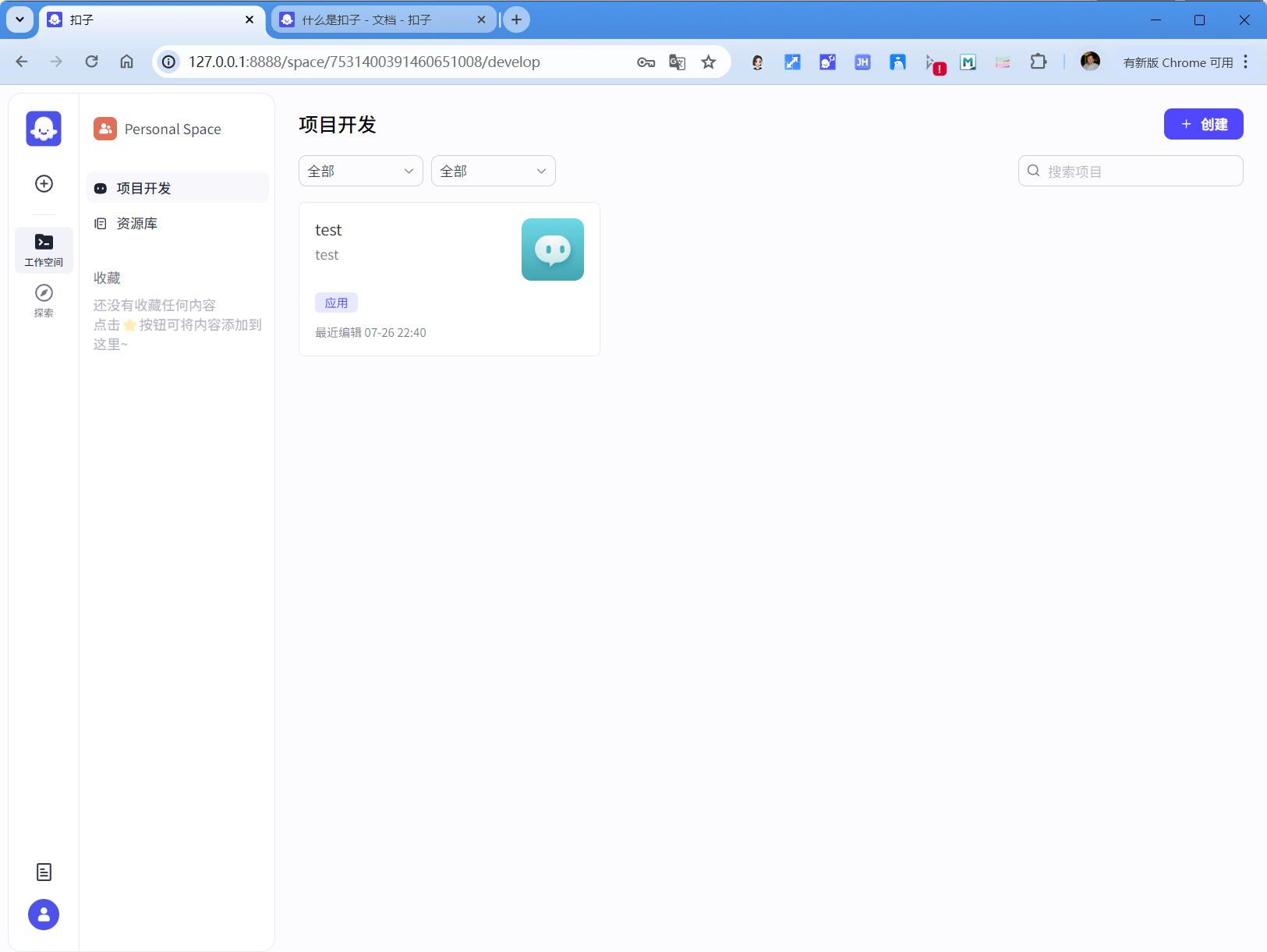 轻松掌握扣子(Coze)本地安装教程:图文并茂,零基础也能上手! 15 轻松掌握扣子(Coze)本地安装教程:图文并茂,零基础也能上手! 15