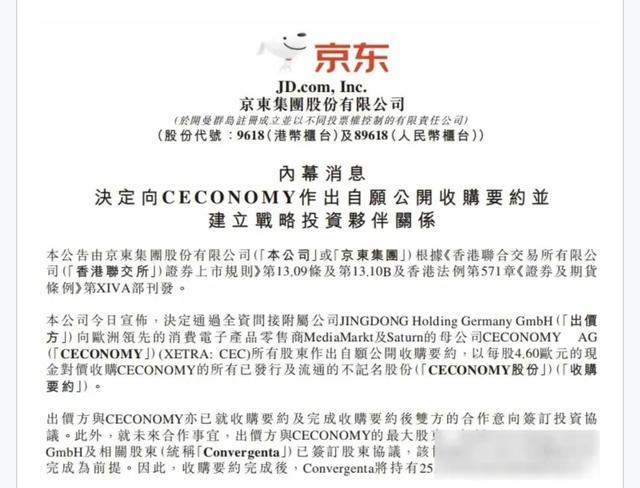 京东22亿欧元收购欧洲巨头刘强东重资产豪赌欧洲零售市场将迎巨变