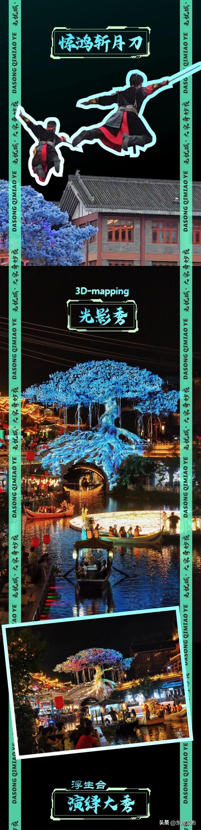 东坡水街·大宋奇妙夜，早鸟票热卖中！