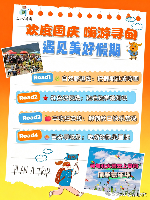 国庆充电选昆明丨超500项活动嗨玩不重样，一起买买鲜花看看云