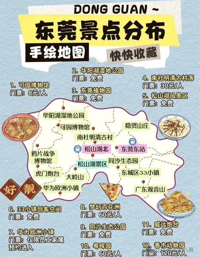 广东东莞十大打卡地（精简版）