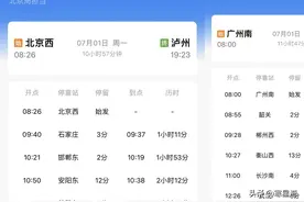 邯郸东站、邯郸站24.6.15三季度调图车次变化情况图片
