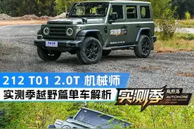 212 T01：13.99万起，最便宜硬派越野之一！开这车出门回头率99%！图片