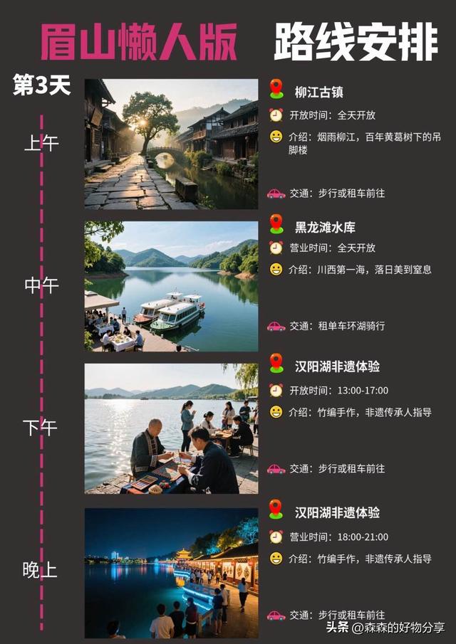 眉山3日深度游
