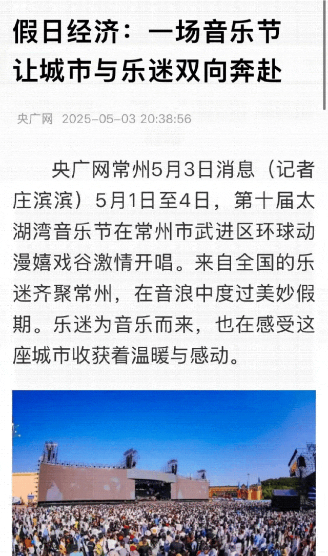 六登央视！14万人奔赴太湖湾音乐节：技术硬核撑起的“顶级现场”