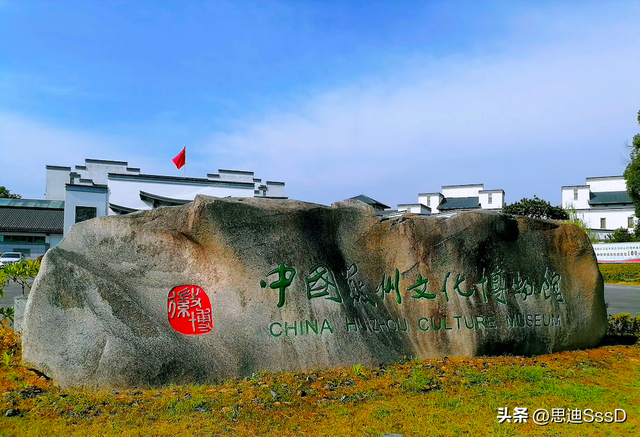 国家一级博物馆之140 中国徽州文化博物馆