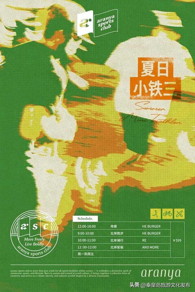 aranya sports club开始集结，在阿那亚·北岸尽享运动乐趣！