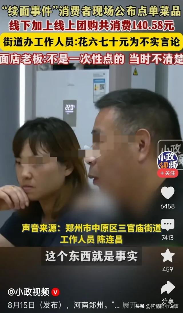 反转再反转！七口人续面事件最新消息，续面女顾客称要起诉店主