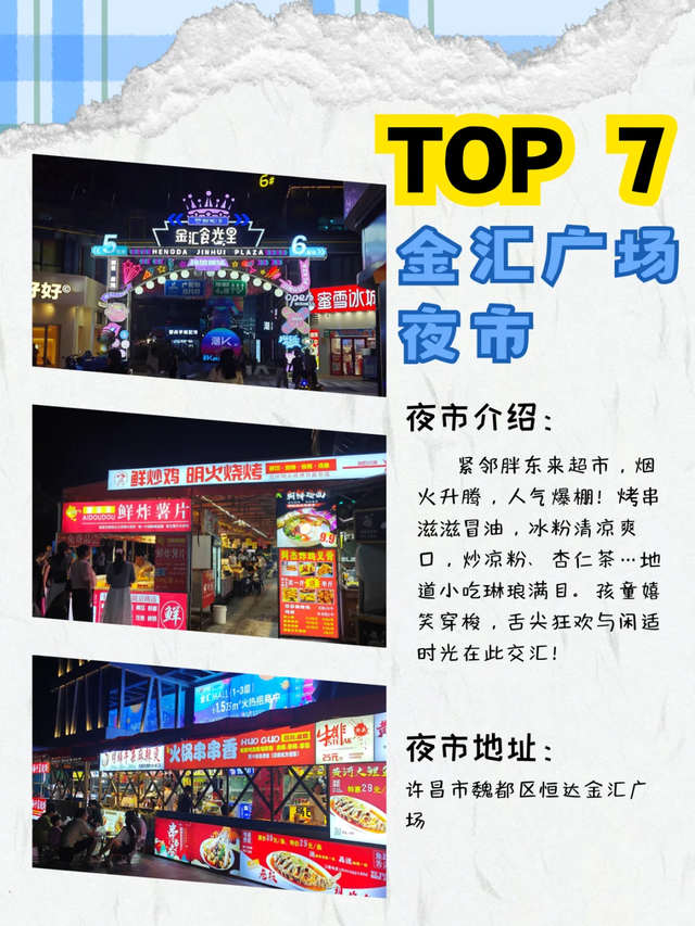 许多好吃｜许昌夜市，承包你的烟火夜晚！