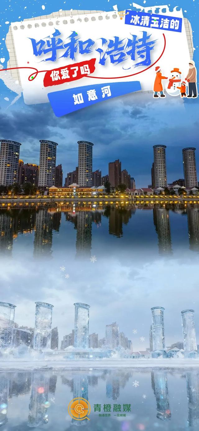 预告！降温了，呼和浩特冰雕皮肤要登场啦→