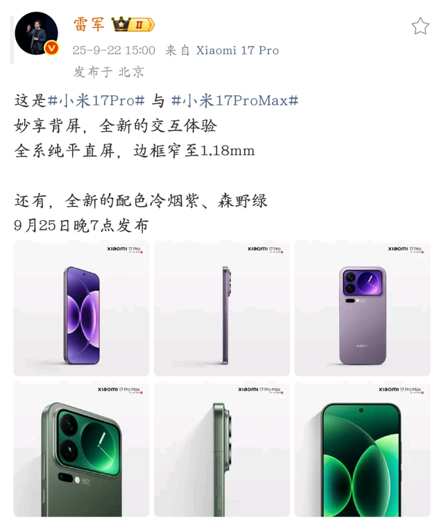 雷军这招太狠了，小米17未发先火，外观被骂上热搜