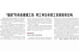 “超龄”劳动者遭遇工伤 用工单位承担工伤保险责任吗图片