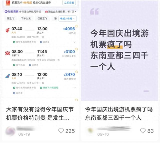 247元就能飞首尔？国庆机票破万贵到哭！打工人发现大同漏洞