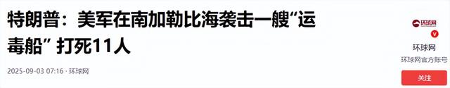 美军开火了，扫射11人当场毙命：委内瑞拉出动中国C-802A反舰导弹