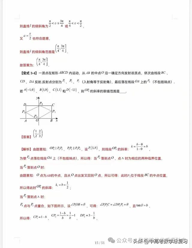 【高中数学】直线的方程（九大题型）51页含解析直接打印，请收藏