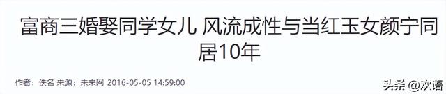 前半生靠父亲	、后半辈子坑女儿，最终落得个家财散尽、癌死狱中