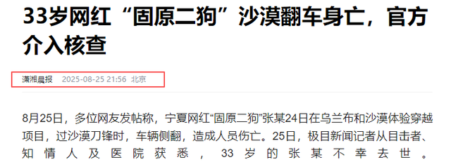 网红二狗沙漠遇难后续！漂亮妻子发声，曝不简单内幕，果然有情况
