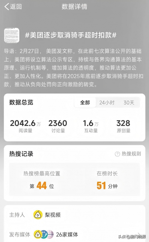 美团深化骑手算法改进 构建更公平人性化的配送生态体系