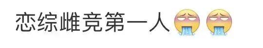 啊？这样也能进娱乐圈？怪不得翻车呢…