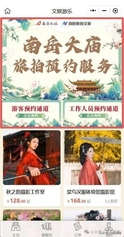 南岳大庙推出预约旅拍服务