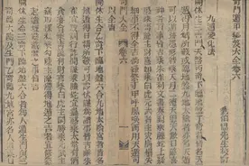 奇門遁甲秘笈大全.题明.刘伯温辑.三十卷.清代省思堂刊本 2图片