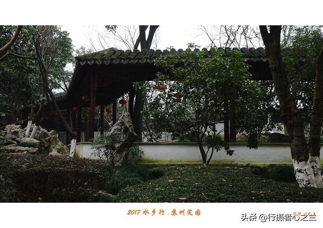 江南古镇行游影记（13）—苏州定园（四）