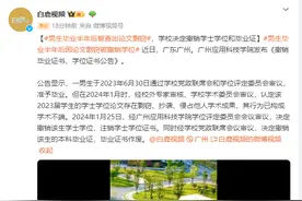 男生毕业半年后被查出论文剽窃，学校决定撤销学士学位和毕业证图片