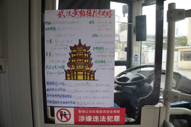 武汉公交司机颜君“手绘服务”再升级，黄鹤楼打卡攻略暖心上线