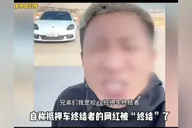 盘锦网红抵押车“大结局”：终结还是新篇？网友热议背后的真相图片