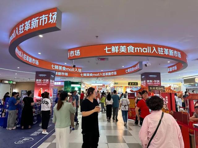 开业60天后，京东首次披露七鲜美食MALL运营情况