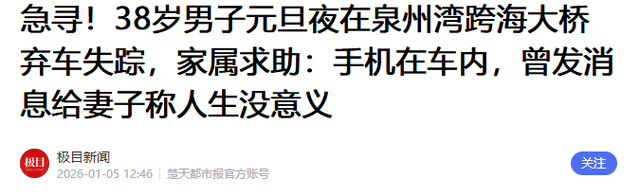 男子出走失联5天后续原因曝光	，车被丢高速，家人已做最坏打算