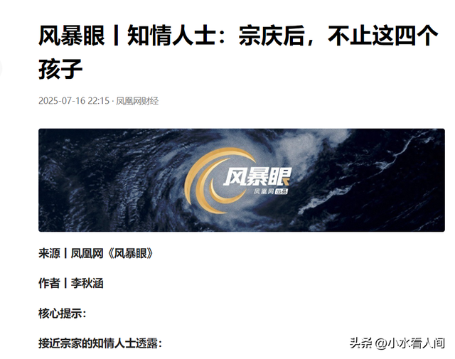 官媒猛料！疑有7孩，杜建英生儿子被认可，宗馥莉绝食 信息量太大